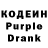 Кодеин Purple Drank vitosovith GO